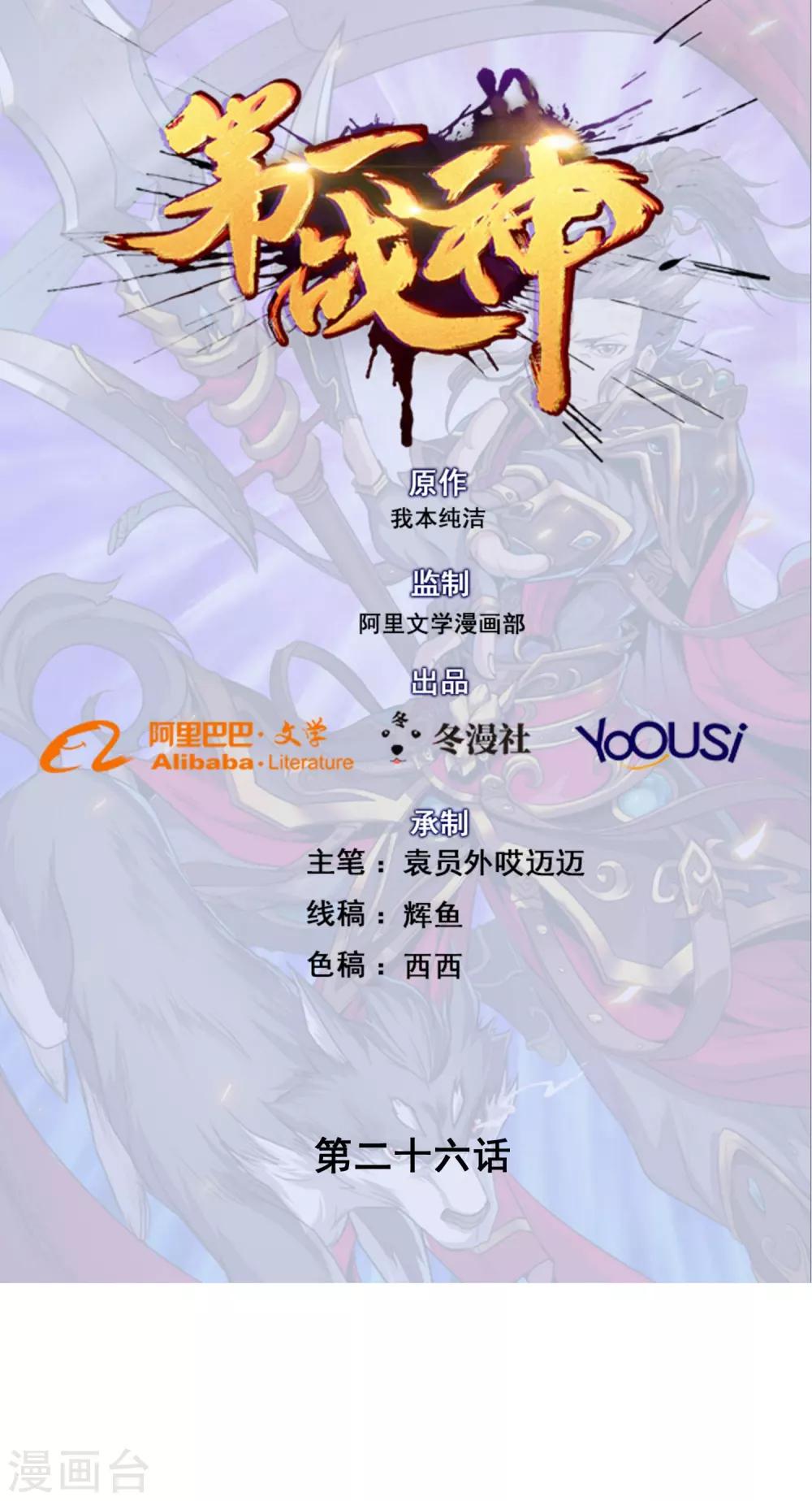 《第一战神》第26话 第1页