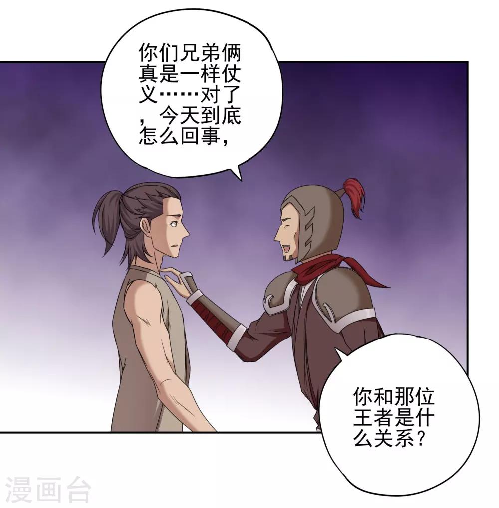 《第一战神》第26话 第20页