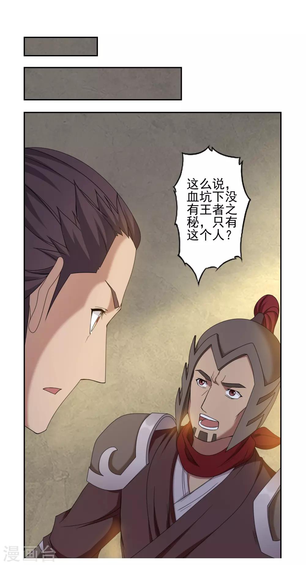 《第一战神》第26话 第22页