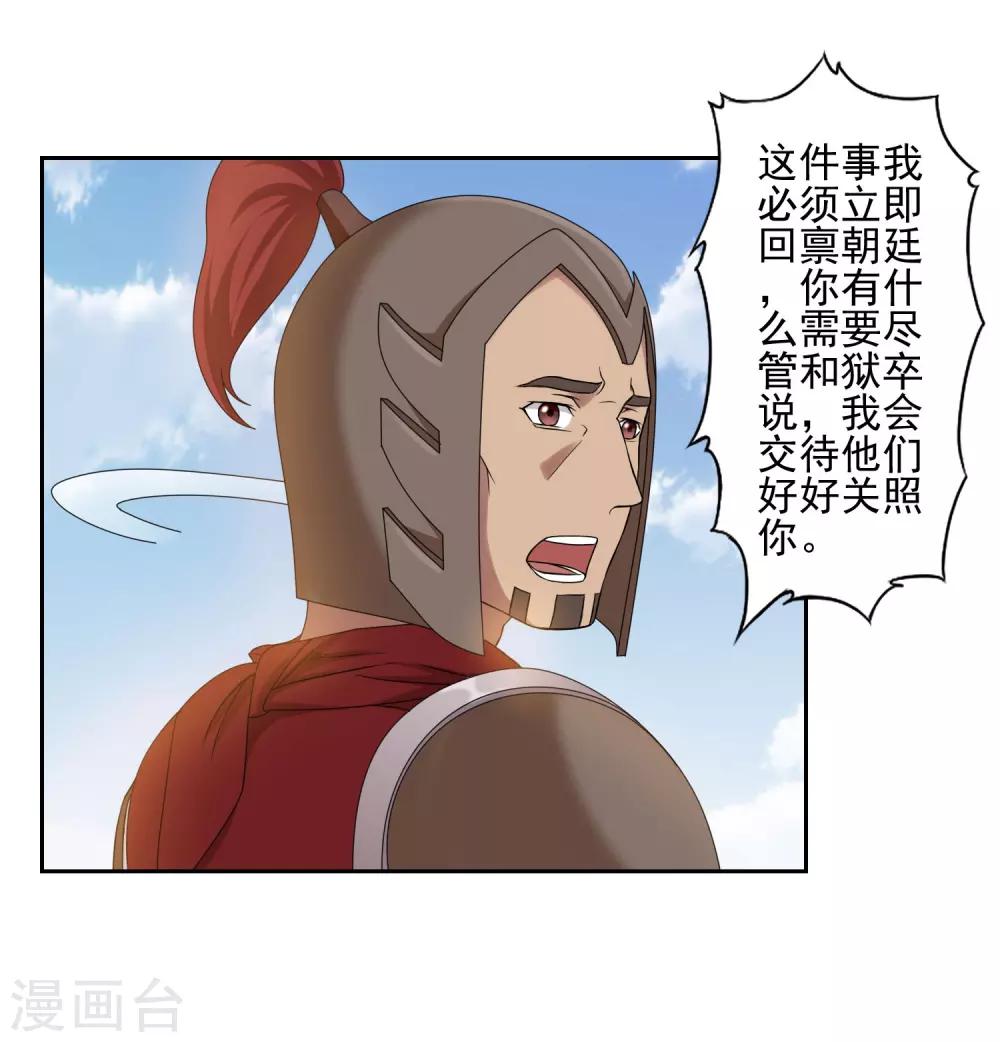 《第一战神》第26话 第24页