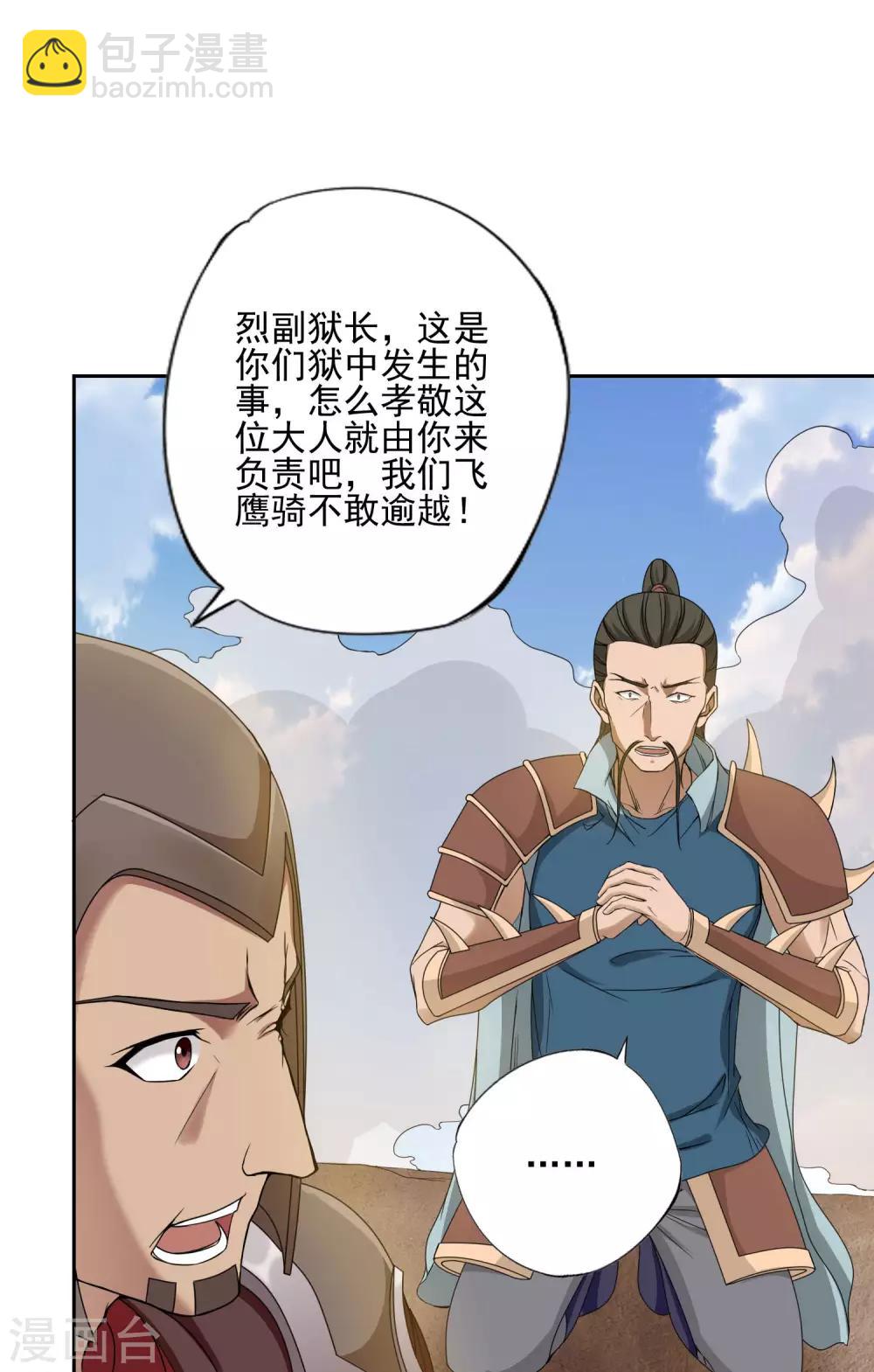 《第一战神》第26话 第5页