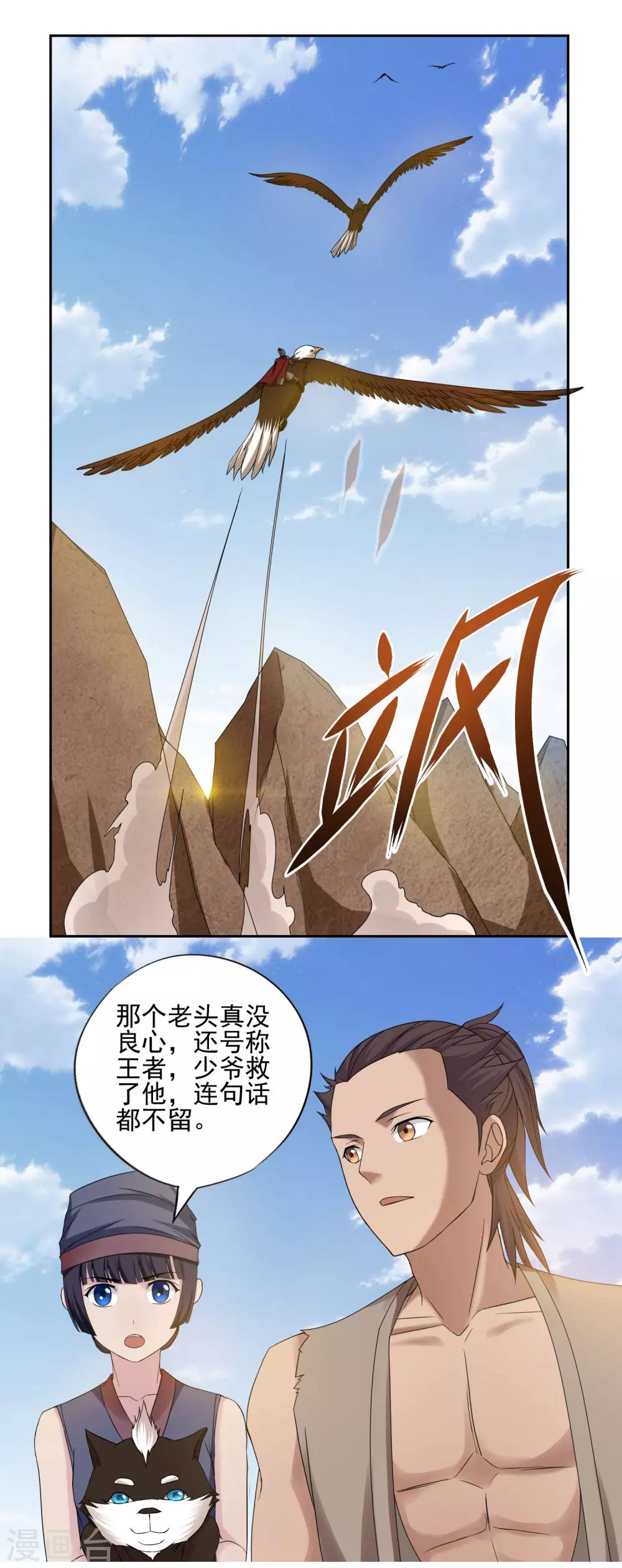 《第一战神》第26话 第9页
