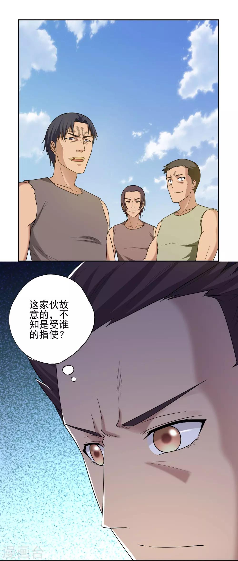 《第一战神》第27话 第11页
