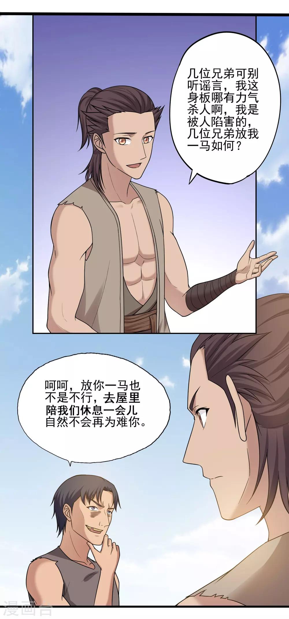 《第一战神》第27话 第13页
