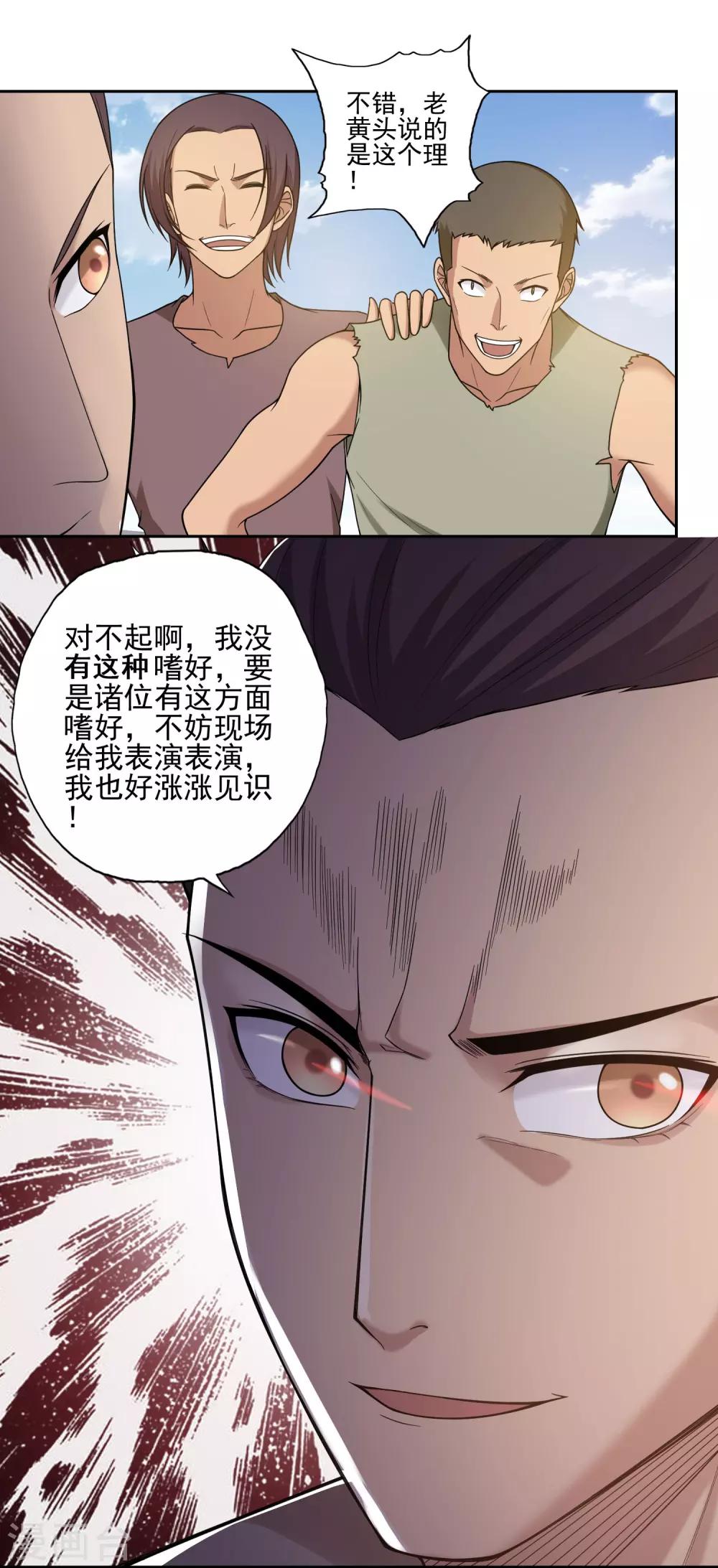 《第一战神》第27话 第14页