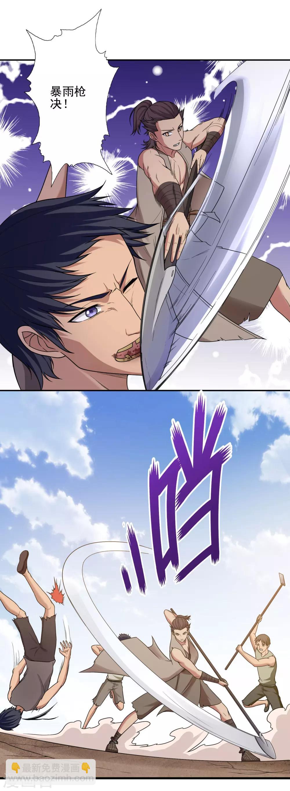 《第一战神》第27话 第20页