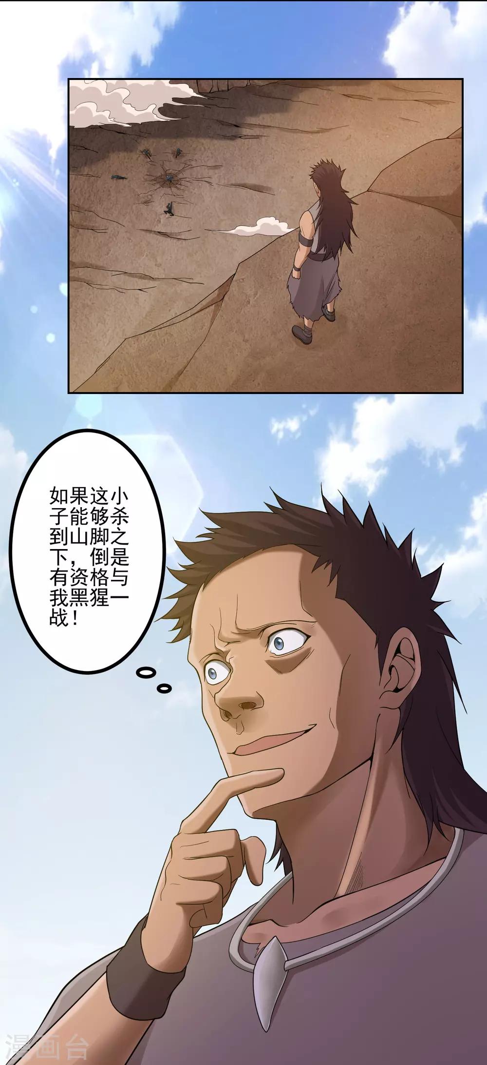 《第一战神》第27话 第24页