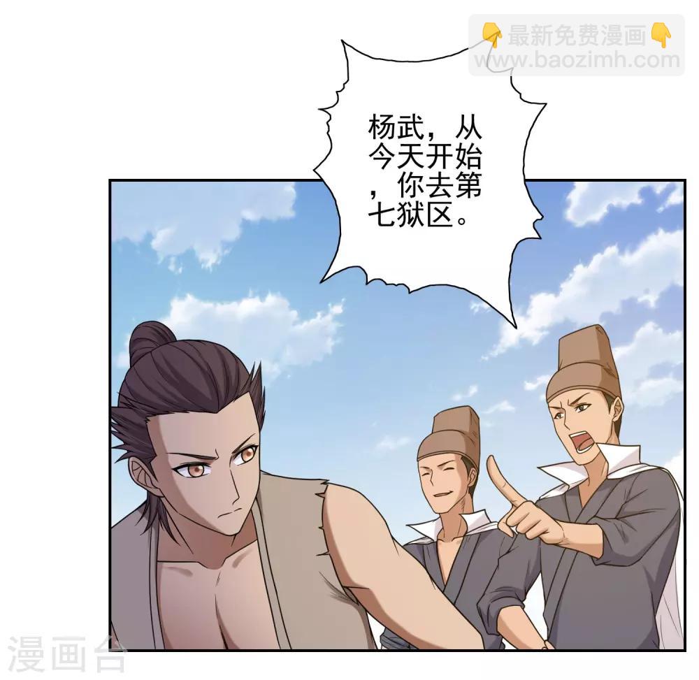 《第一战神》第27话 第3页