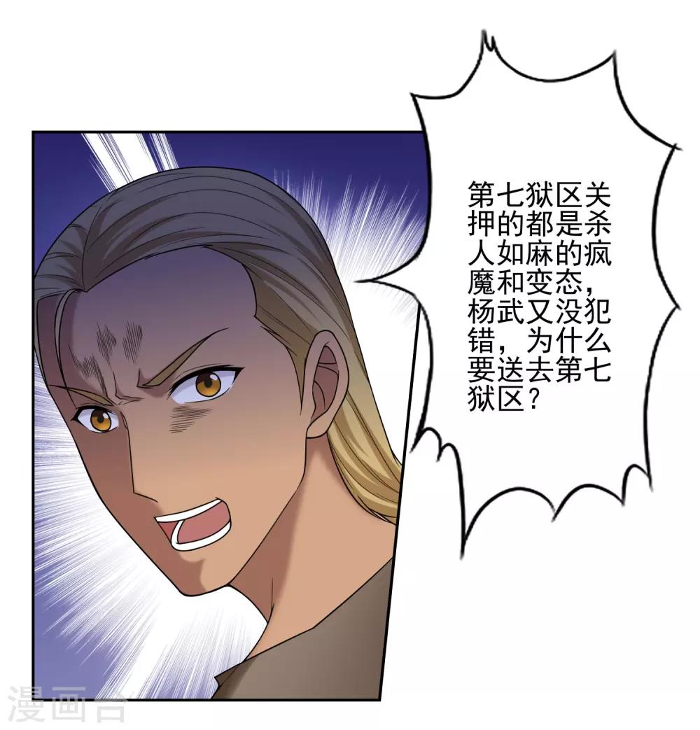 《第一战神》第27话 第4页