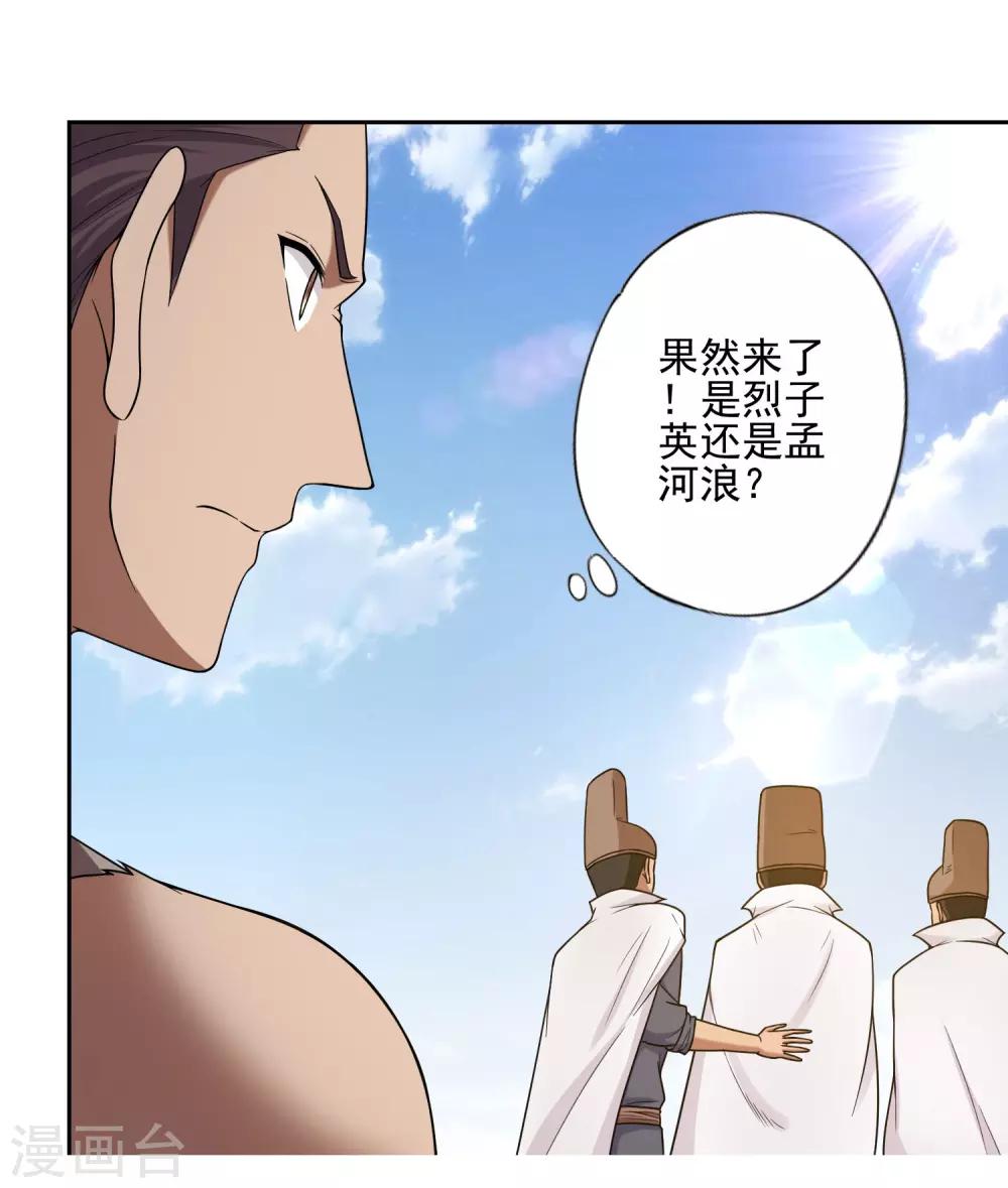 《第一战神》第27话 第6页