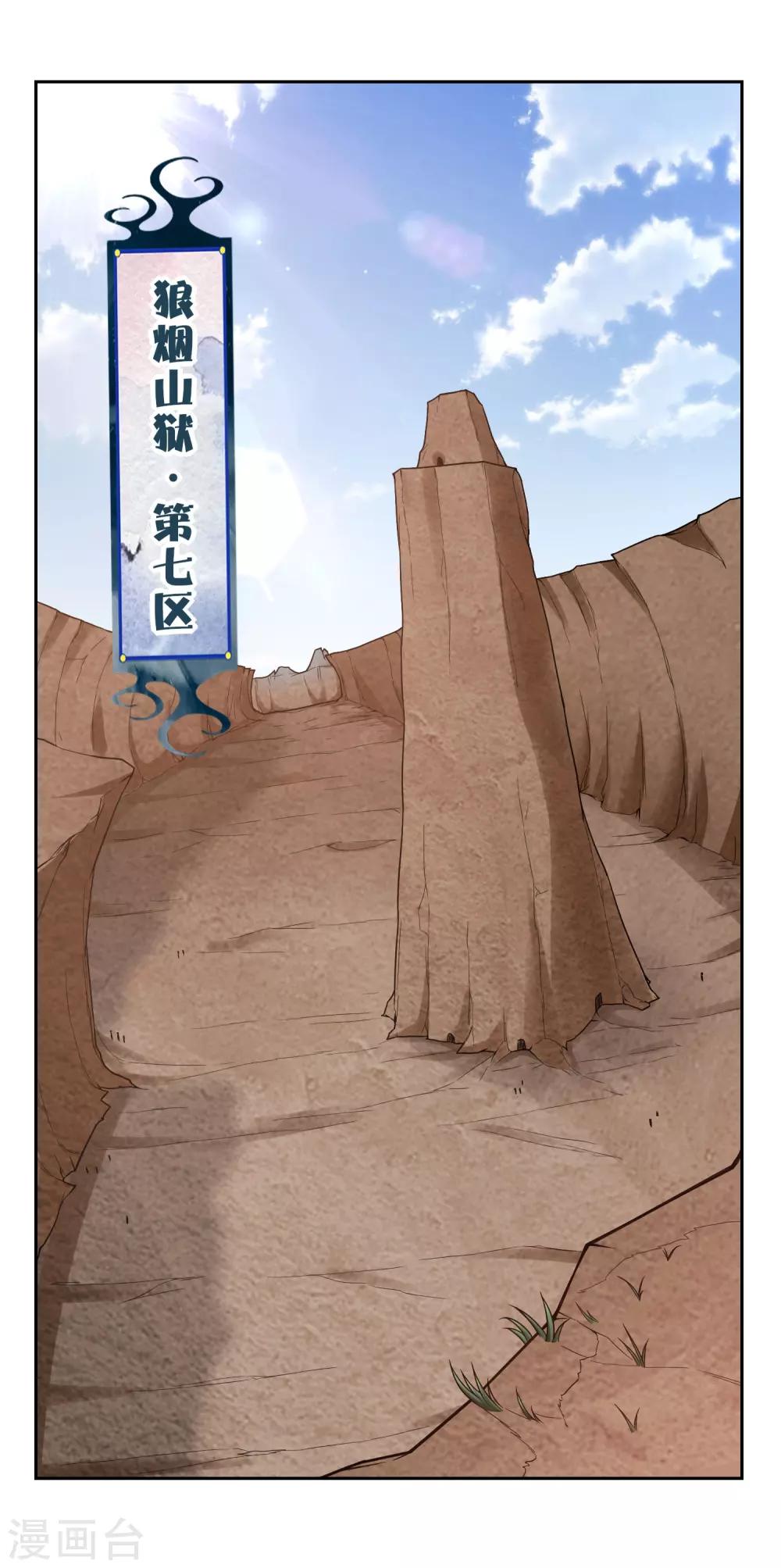 《第一战神》第27话 第9页