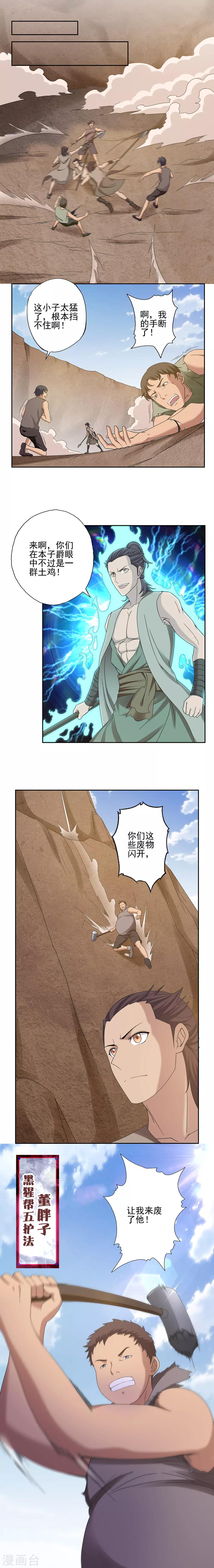 《第一战神》第28话 第1页