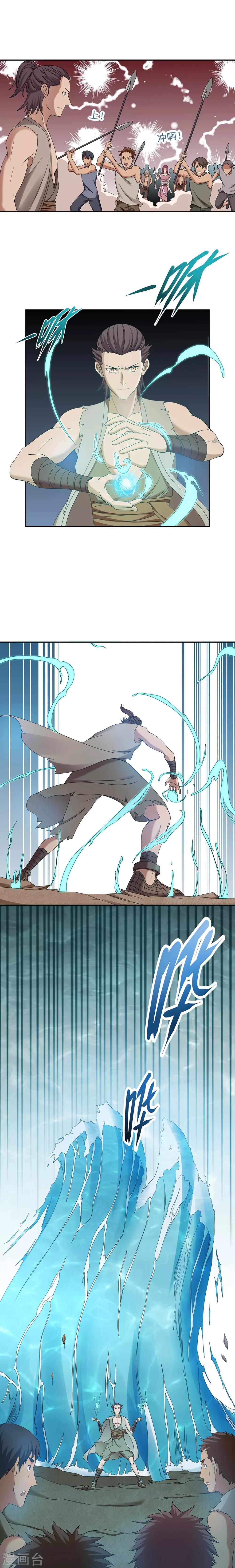 《第一战神》第28话 第7页