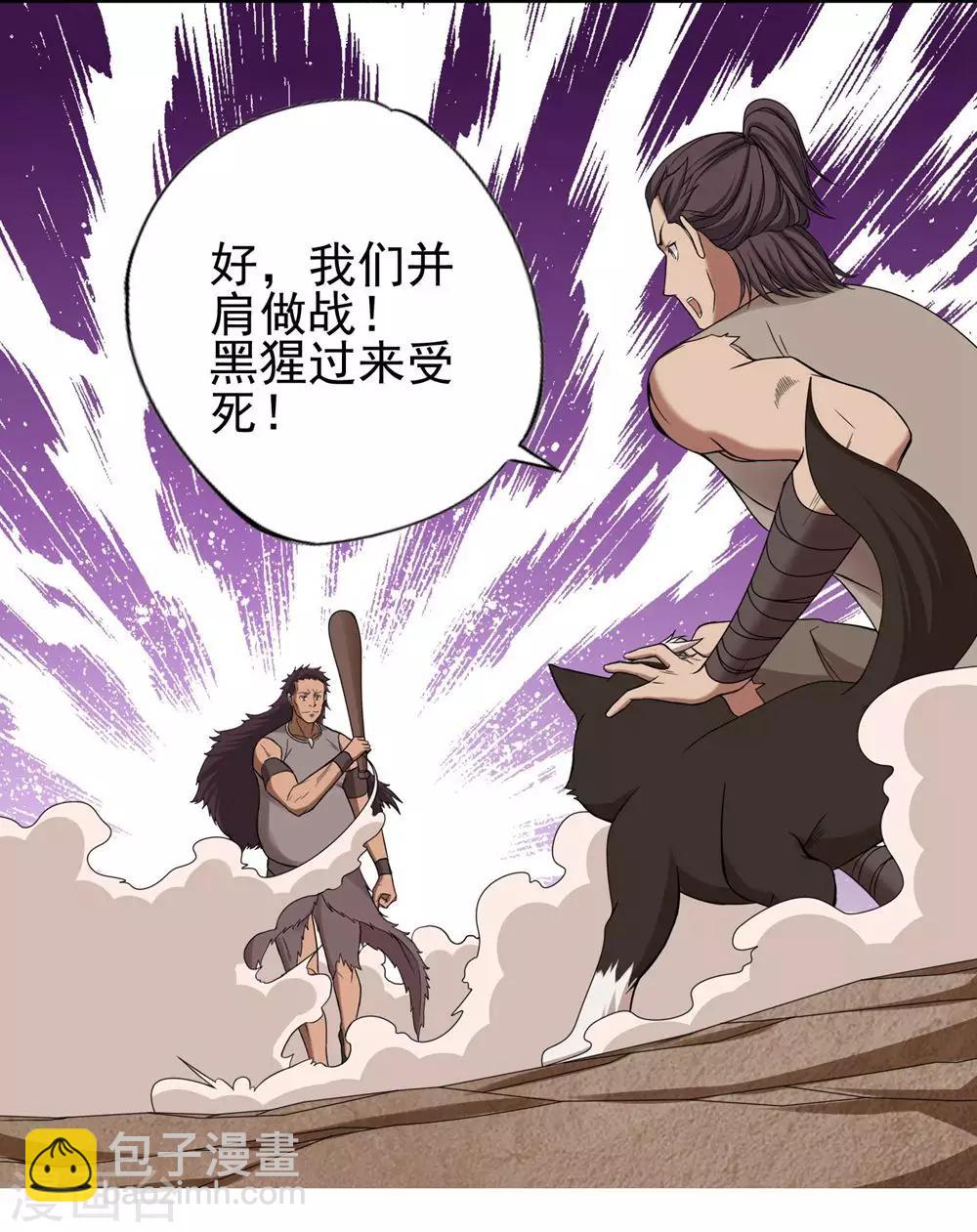 《第一战神》第30话 第13页
