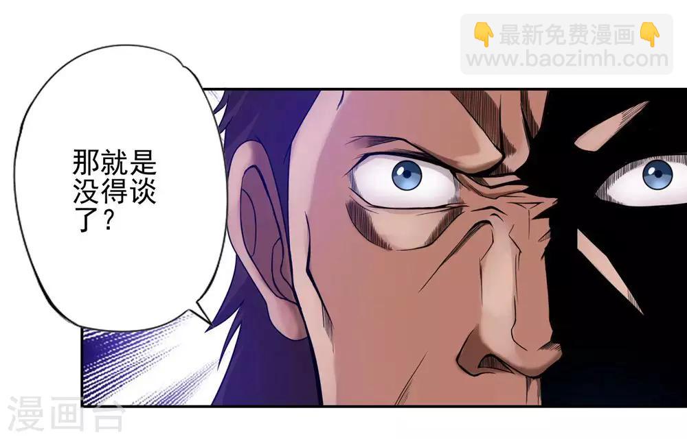 《第一战神》第30话 第22页