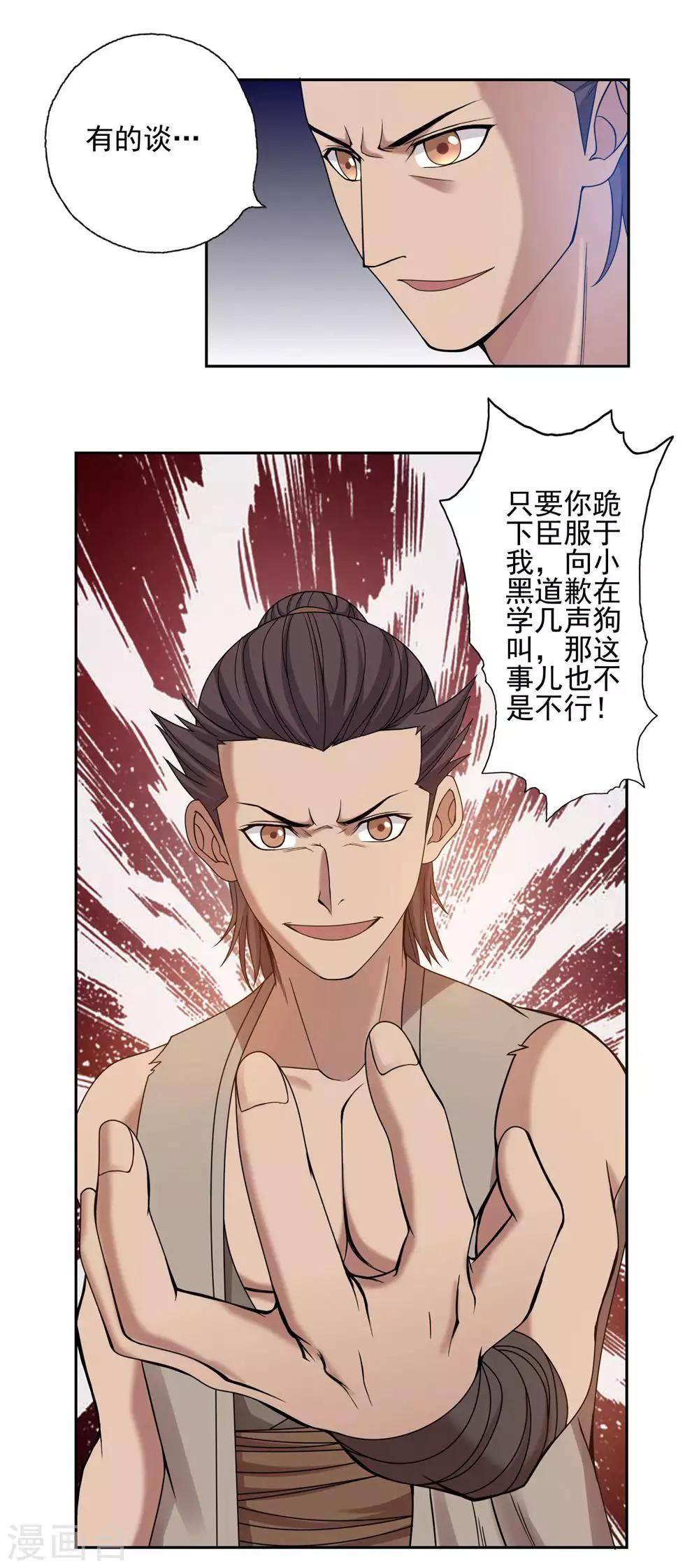 《第一战神》第30话 第23页
