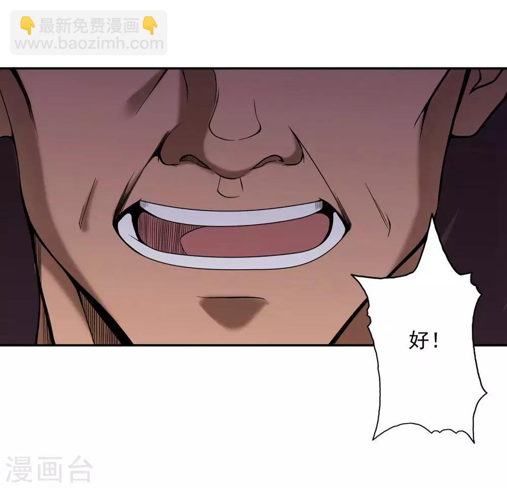 《第一战神》第30话 第25页