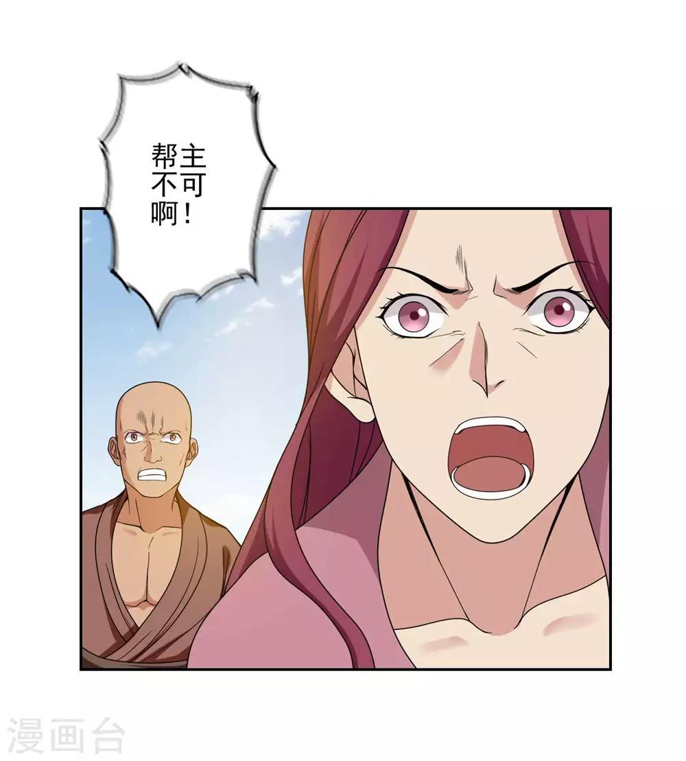 《第一战神》第30话 第26页