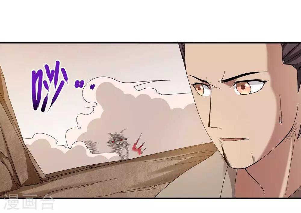 《第一战神》第30话 第2页