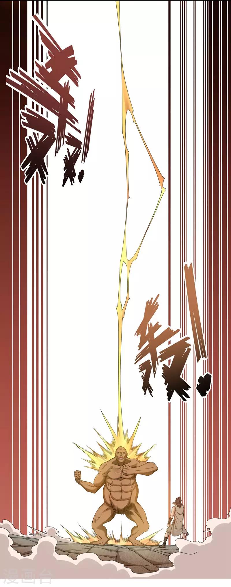 《第一战神》第31话 第10页