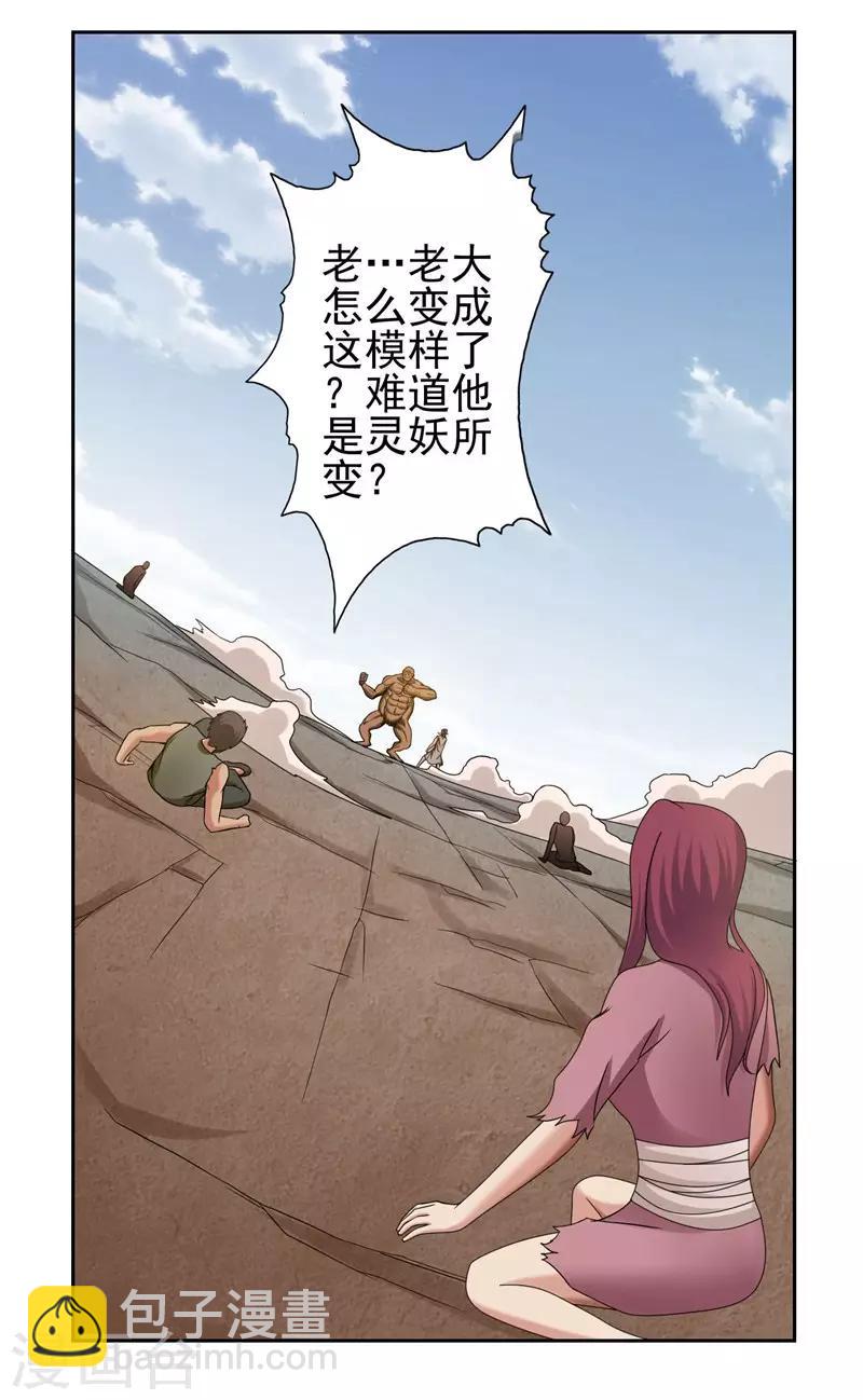 《第一战神》第31话 第11页