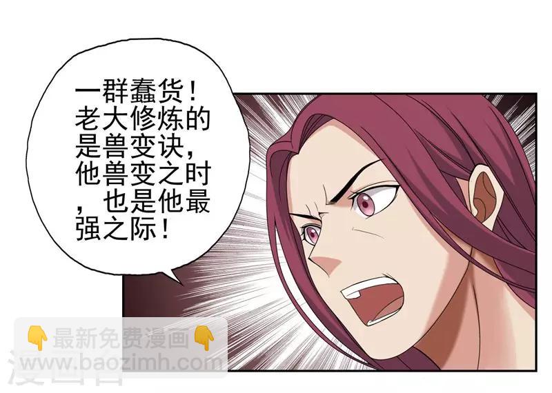 《第一战神》第31话 第12页