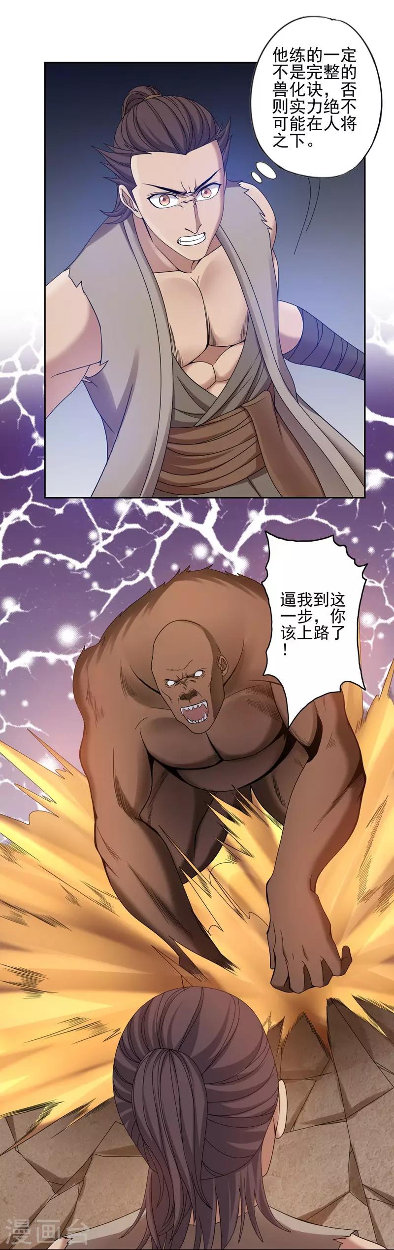 《第一战神》第31话 第13页