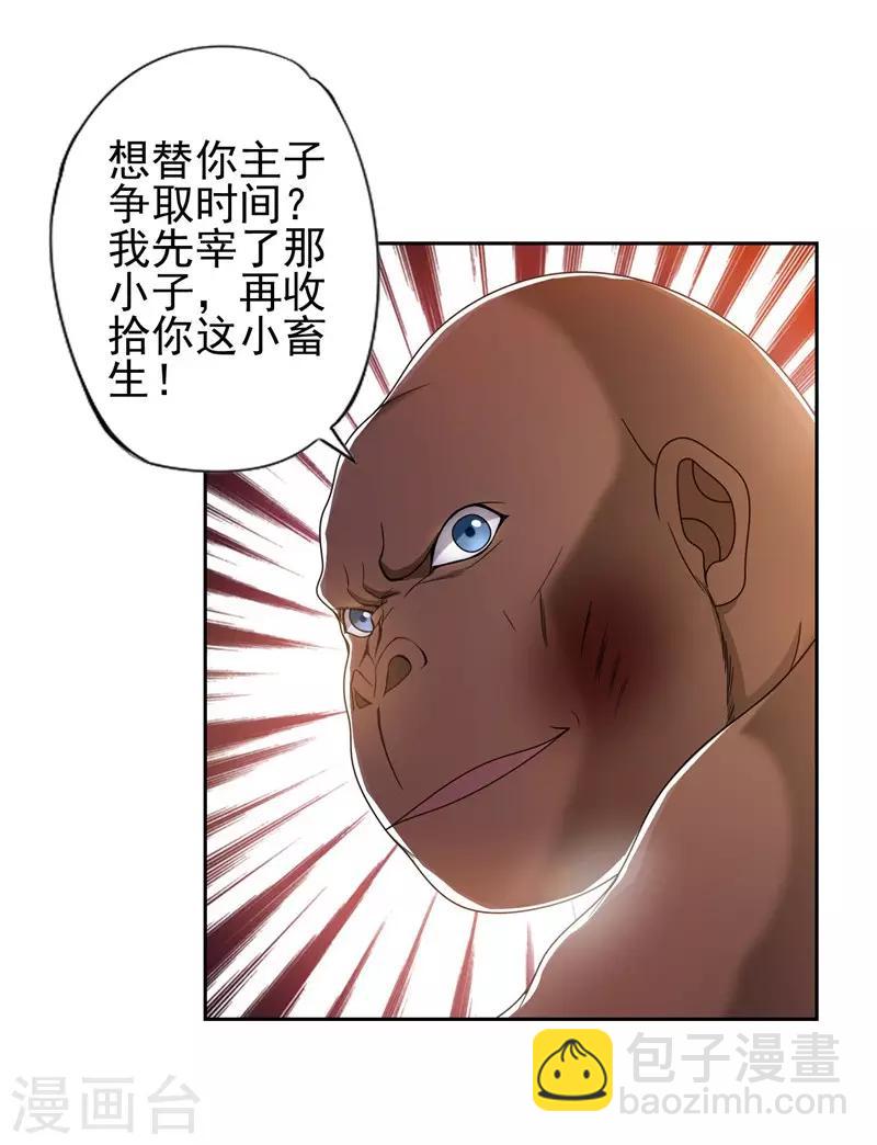 《第一战神》第31话 第19页