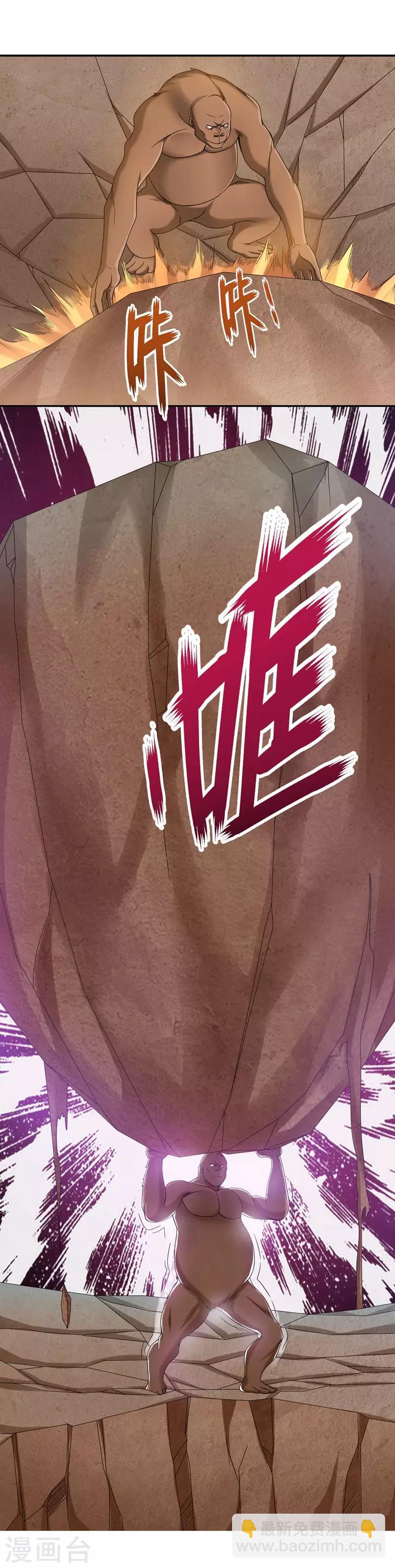《第一战神》第31话 第20页