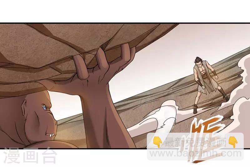 《第一战神》第31话 第21页