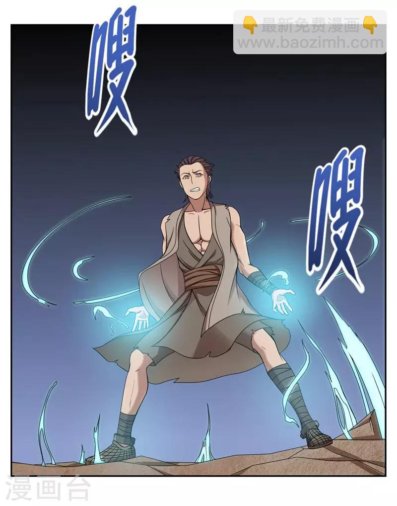 《第一战神》第31话 第22页