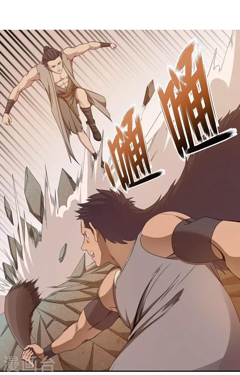 《第一战神》第31话 第2页