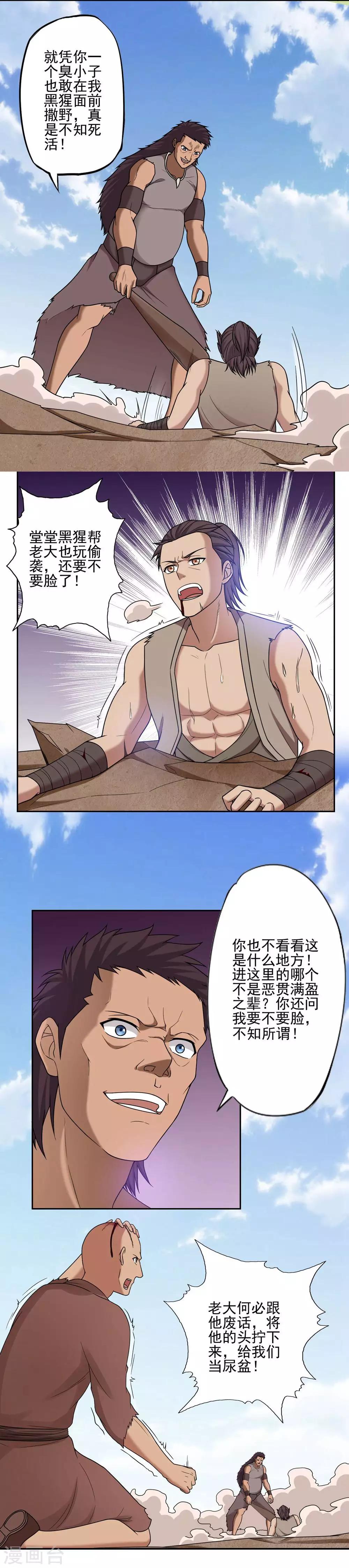 《第一战神》第29话 第13页