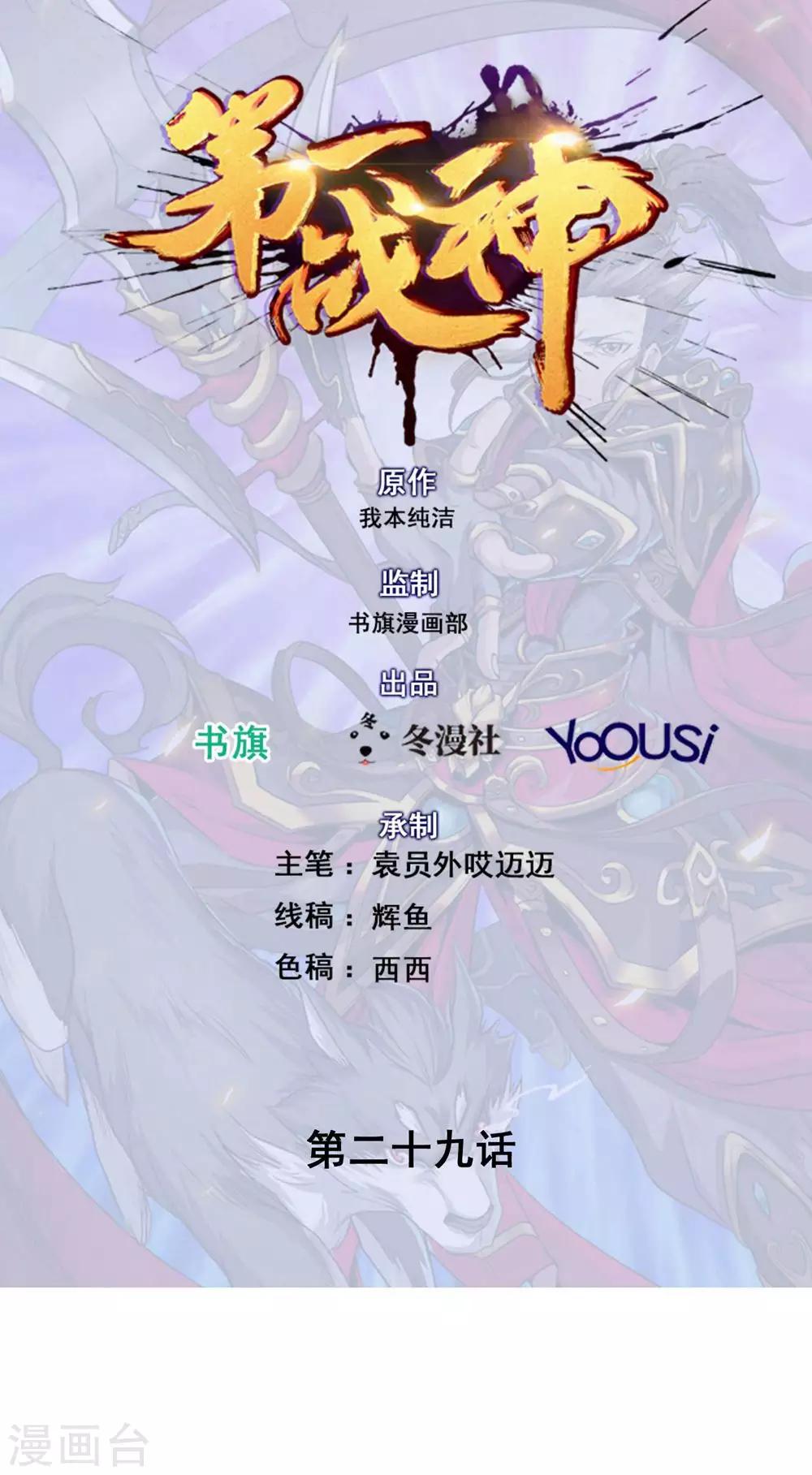 《第一战神》第29话 第1页