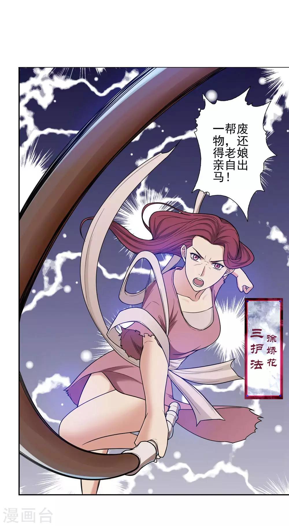 《第一战神》第29话 第2页