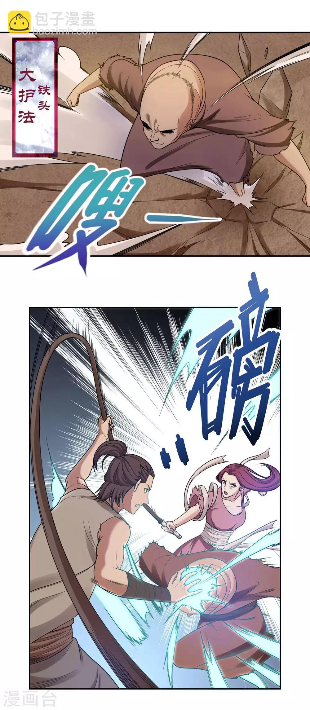 《第一战神》第29话 第3页