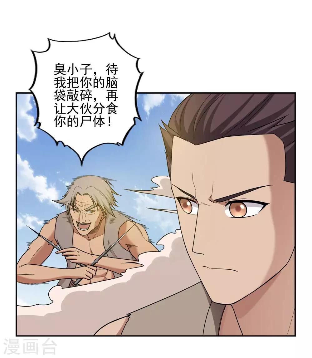 《第一战神》第29话 第7页