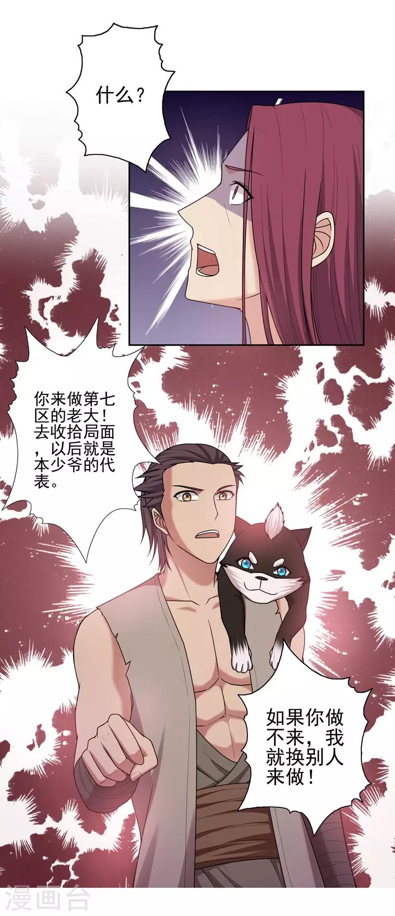 《第一战神》第32话 第10页