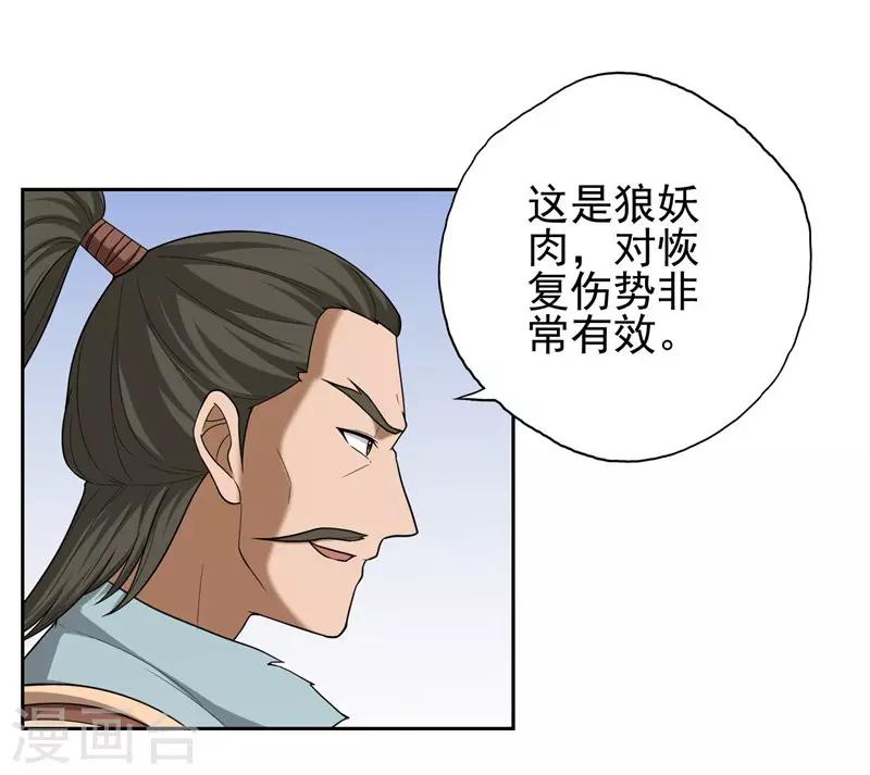 《第一战神》第32话 第15页