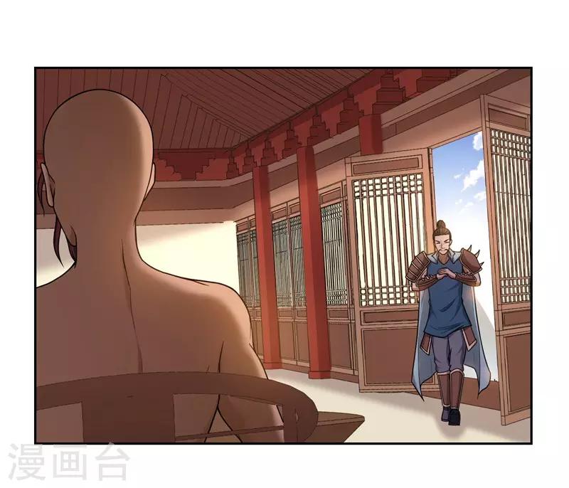 《第一战神》第32话 第17页