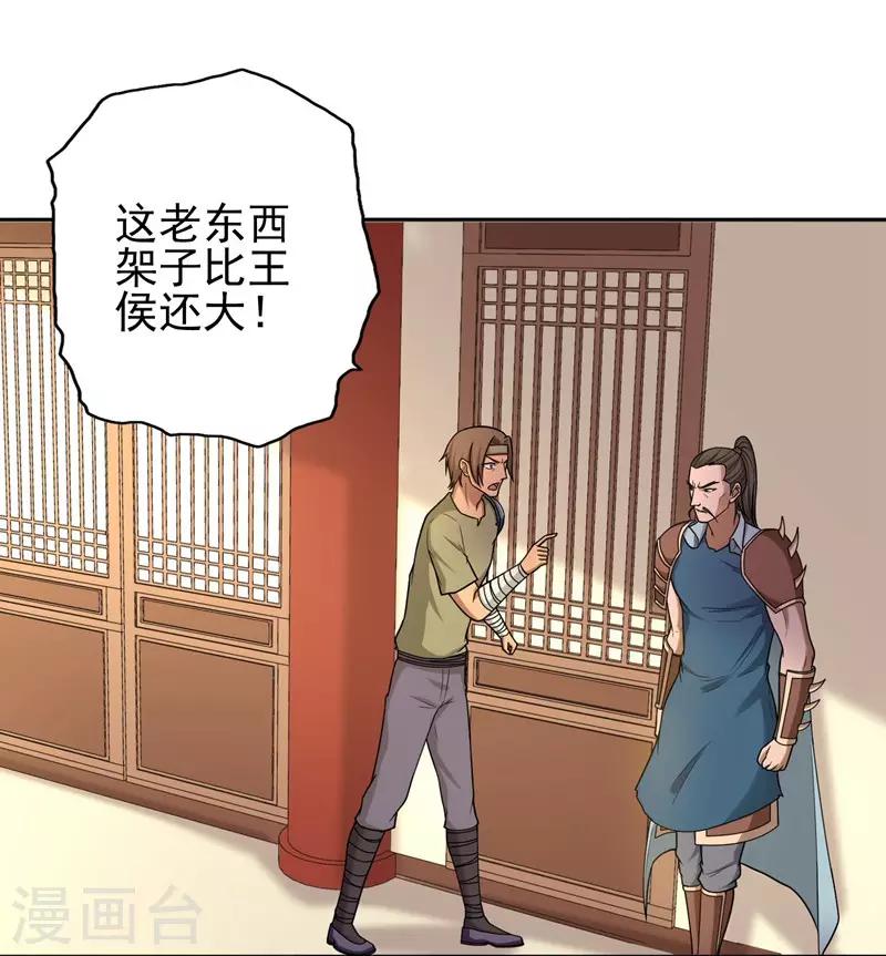 《第一战神》第32话 第18页