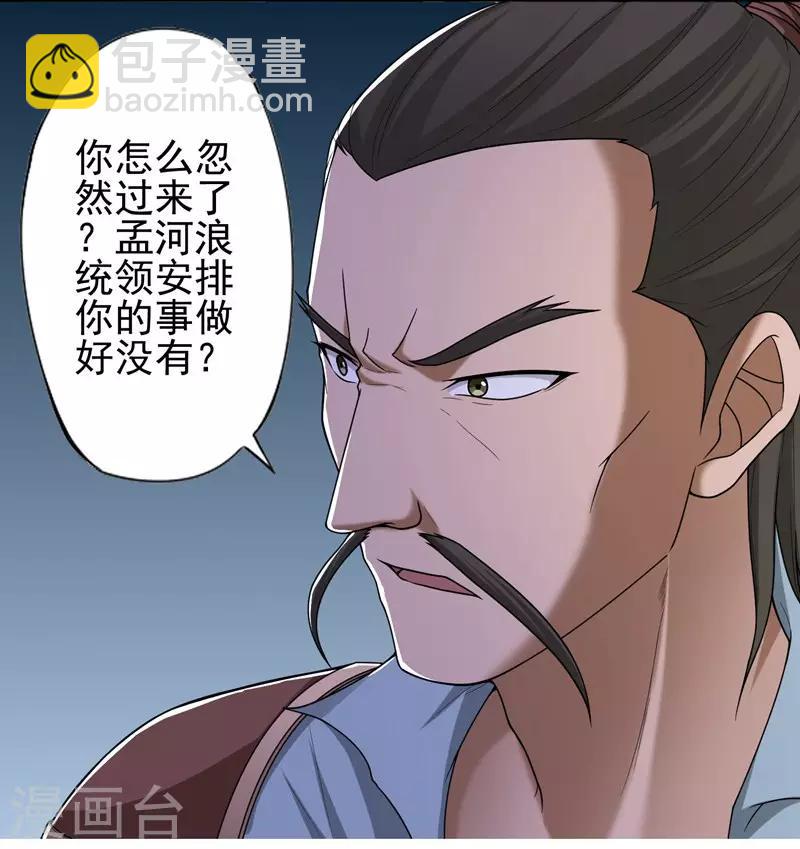 《第一战神》第32话 第19页