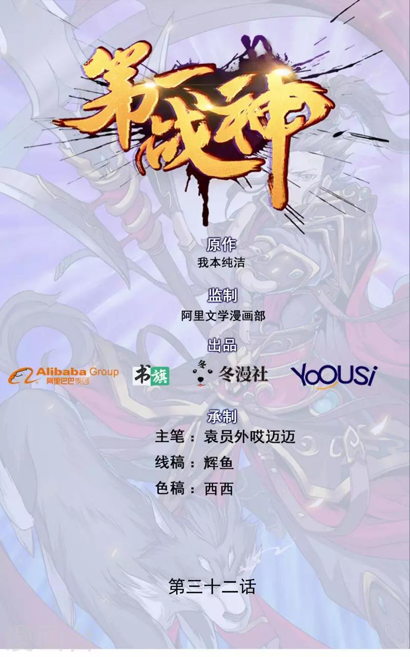 《第一战神》第32话 第1页