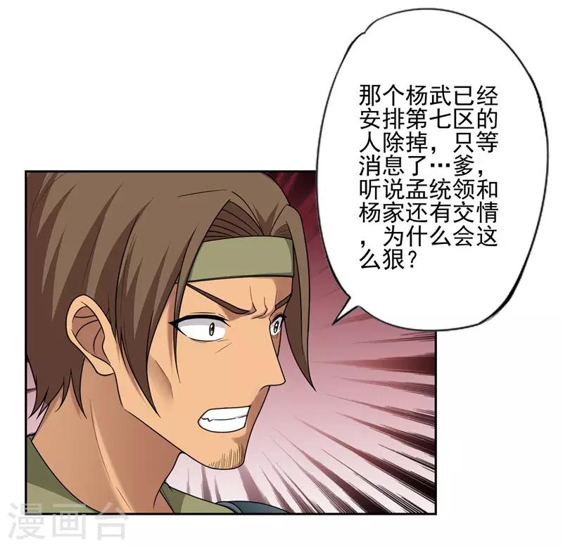 《第一战神》第32话 第20页