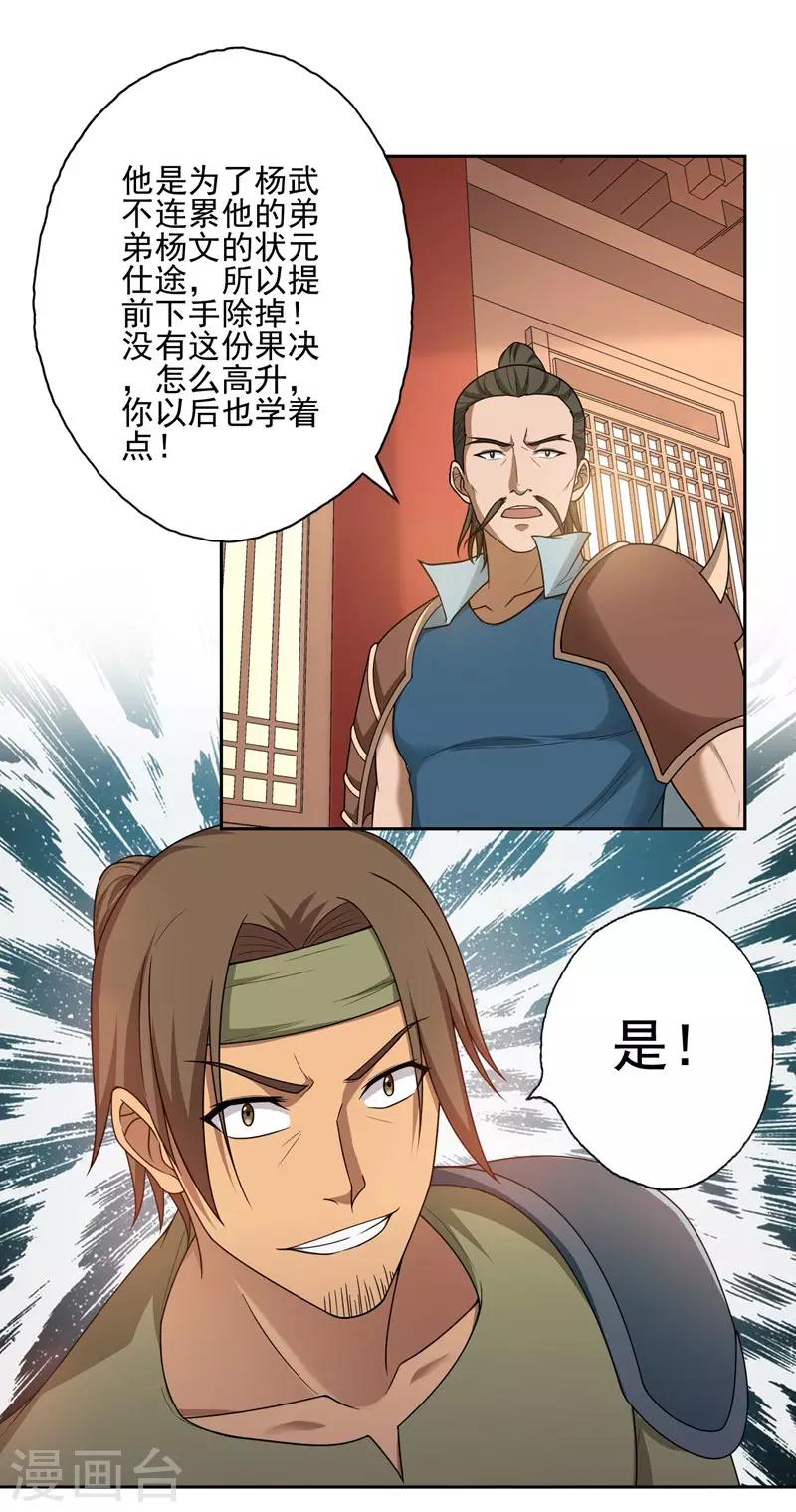 《第一战神》第32话 第21页