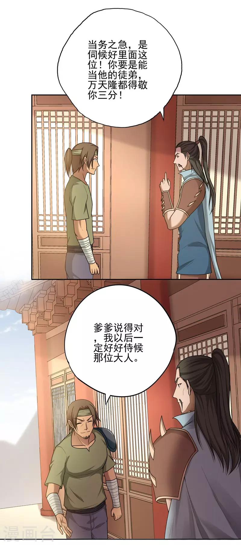 《第一战神》第32话 第22页