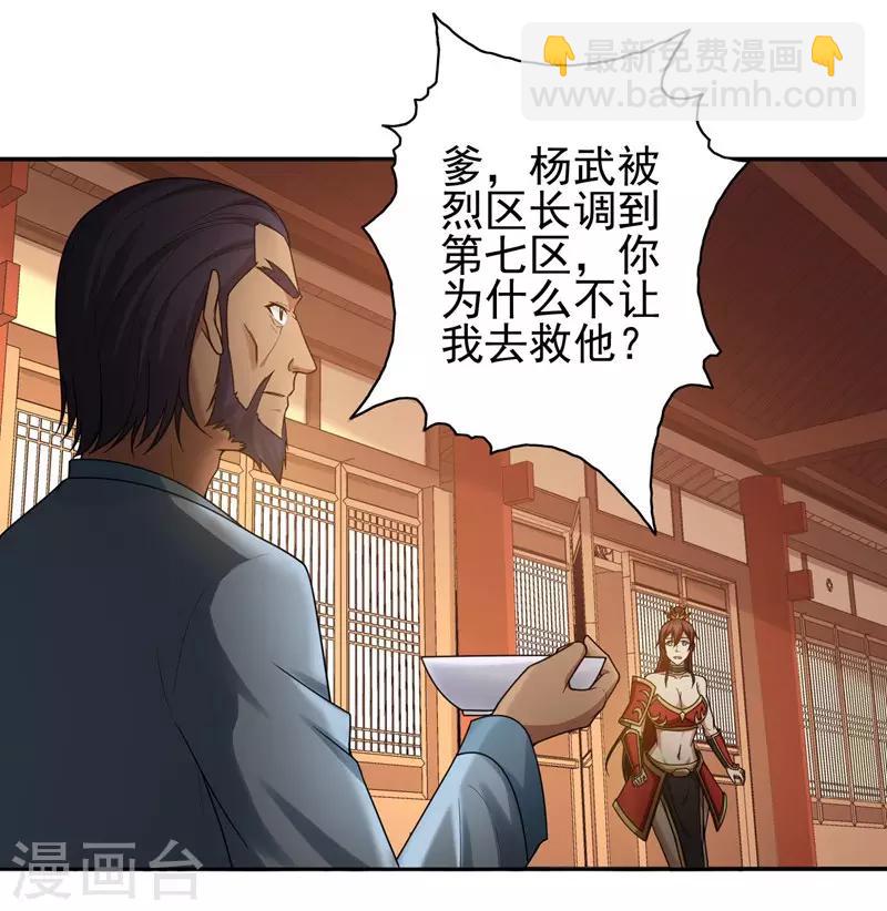 《第一战神》第32话 第26页