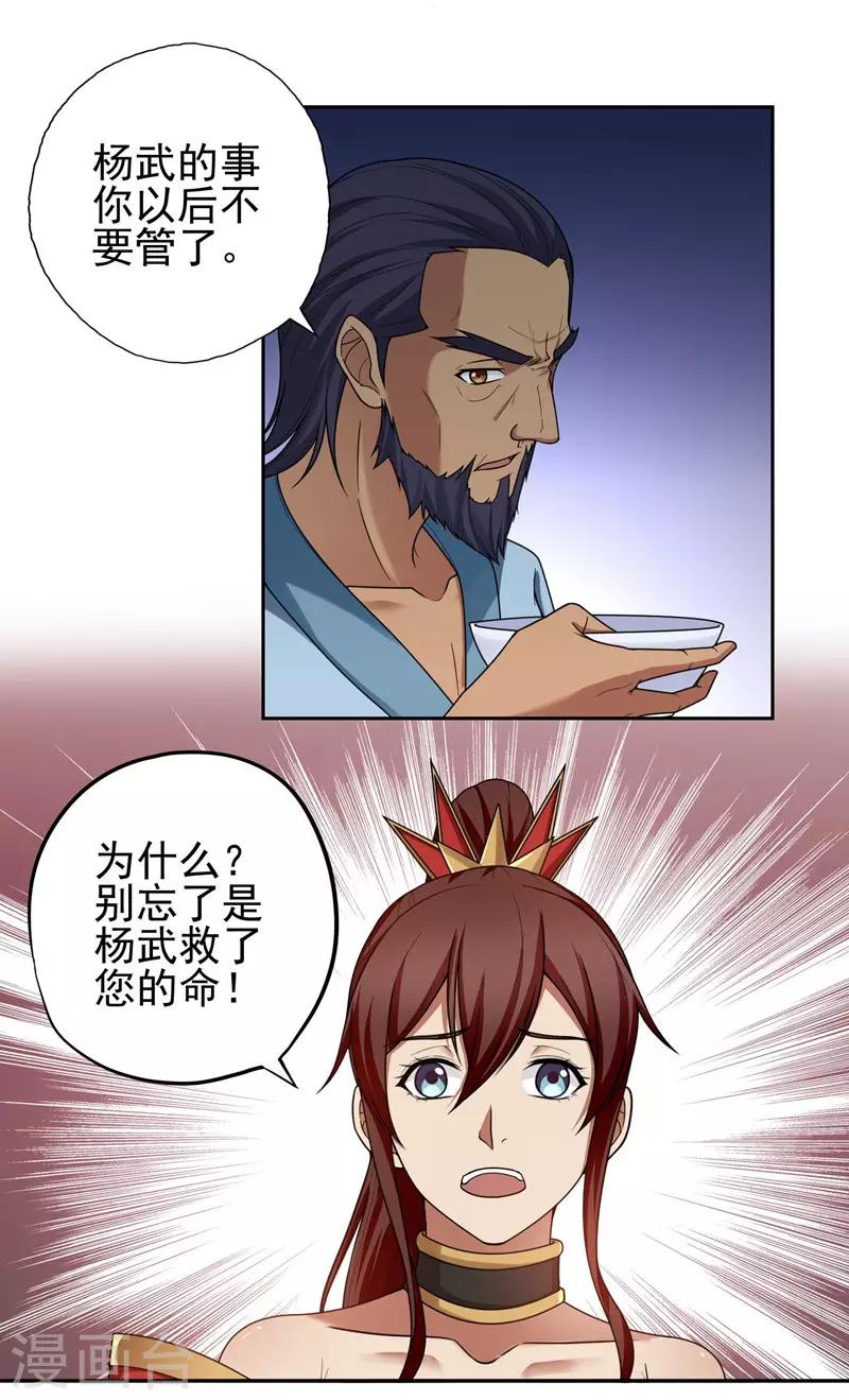 《第一战神》第32话 第27页