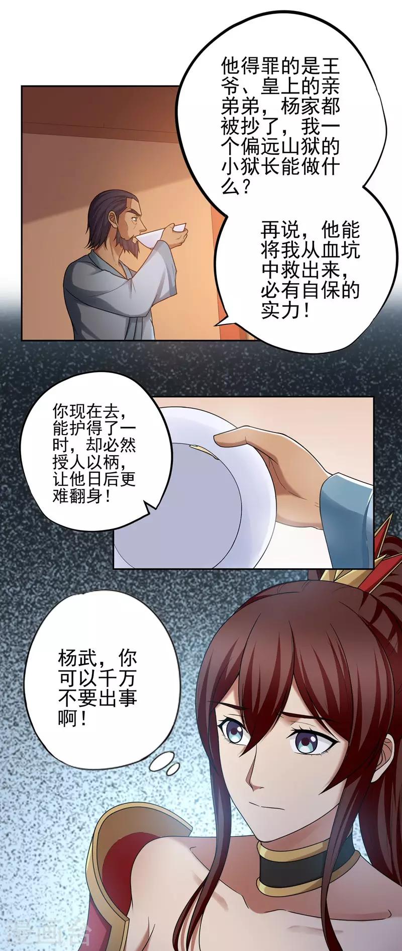 《第一战神》第32话 第28页