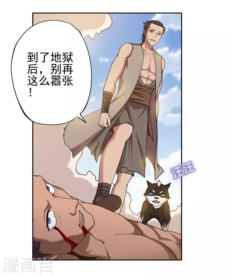 《第一战神》第32话 第6页